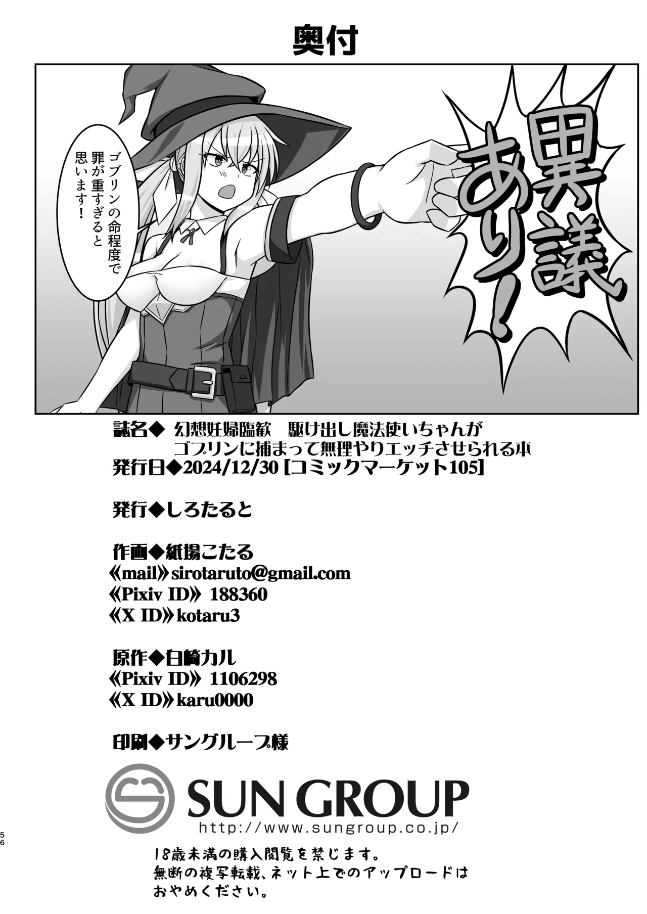 Gensou Ninpu Rinkan Kakedashi Mahoutsukai-chan ga Goblin ni Tsukamatte Muriyari Ecchi Saserareru Hon - Page 56