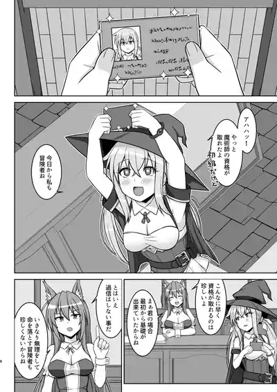 Gensou Ninpu Rinkan Kakedashi Mahoutsukai-chan ga Goblin ni Tsukamatte Muriyari Ecchi Saserareru Hon 8