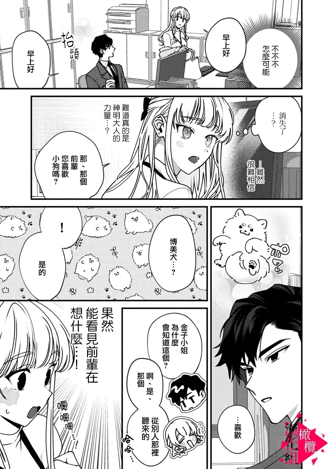 Minami Sanpai wa Mousou yori Ecchi de Zetsurin~0108 - Page 15