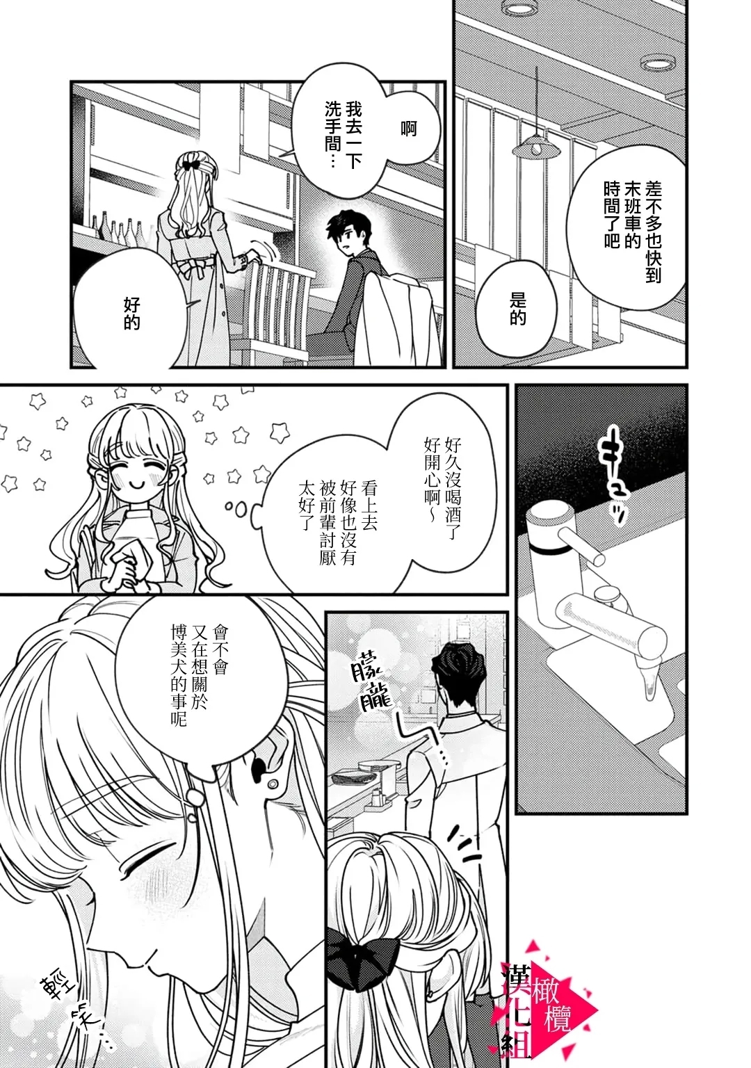 Minami Sanpai wa Mousou yori Ecchi de Zetsurin~0108 - Page 23