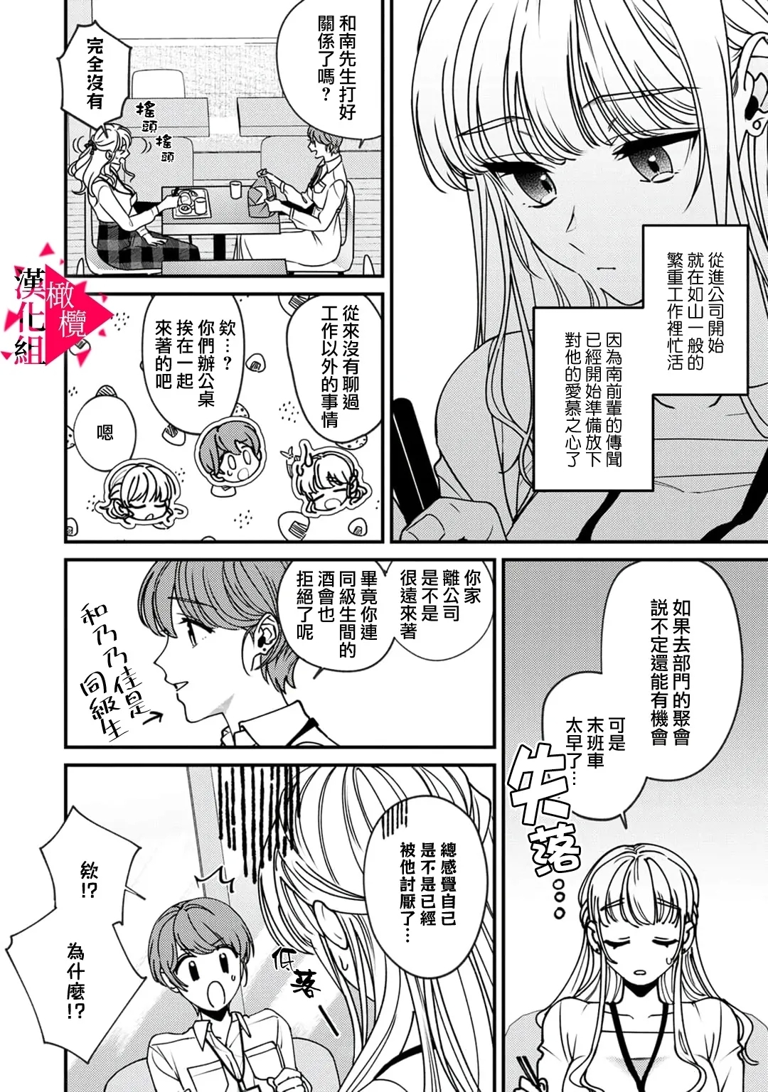Minami Sanpai wa Mousou yori Ecchi de Zetsurin~0108 - Page 6