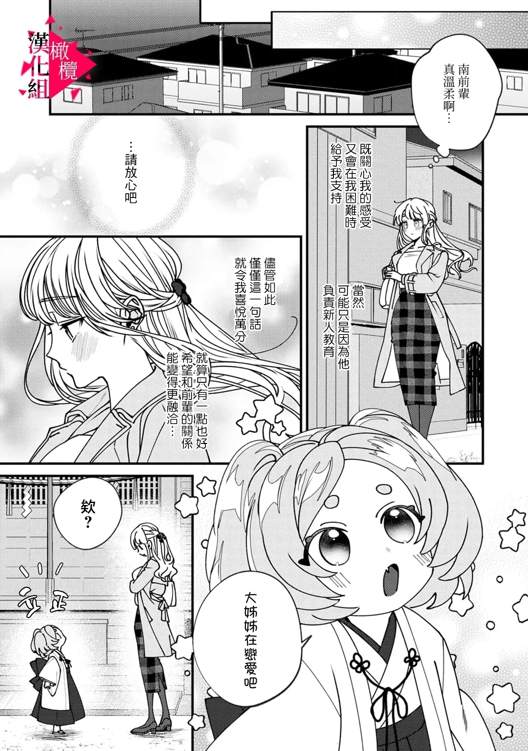 Minami Sanpai wa Mousou yori Ecchi de Zetsurin~0108 - Page 9