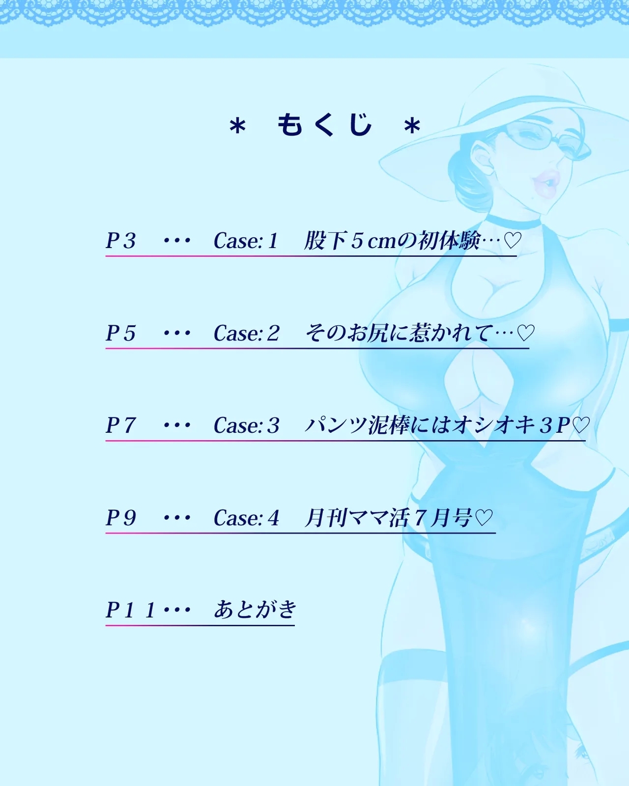 ドキドキッ!! 痴女られてぴゅっぴゅする男の子たち - Page 2