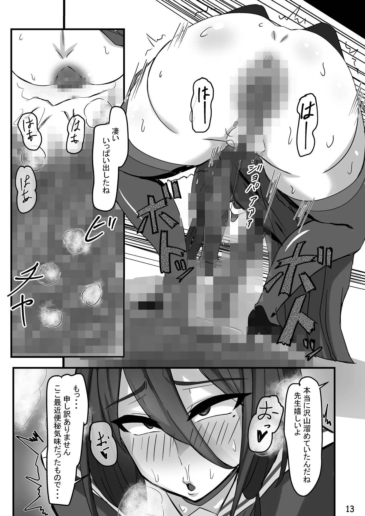 ハ〇ミと先生のスカト〇アヘイキアナルSEX - Page 13