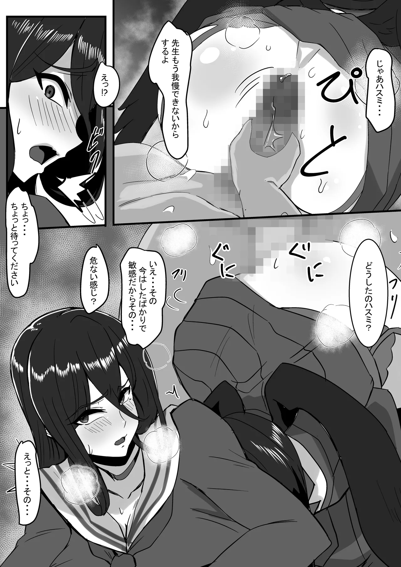 ハ〇ミと先生のスカト〇アヘイキアナルSEX - Page 14