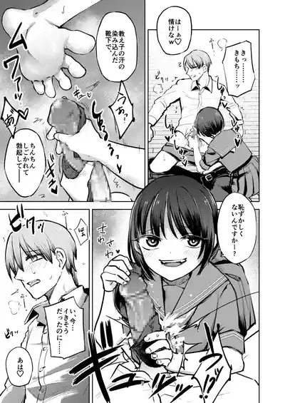 Oshiego ni Ijimerareteiru. 5