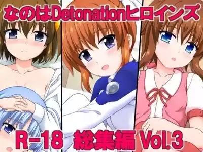 Nanoha Detonation Heroines R-18 Soushuuhen Ver.3 1