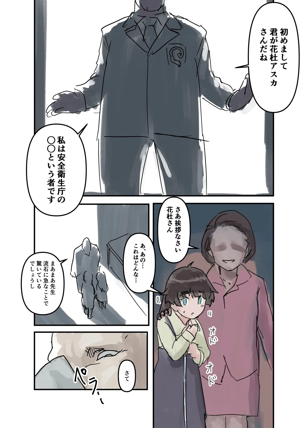 繁触Ninmu Hanamori Asuka-san no Anzen Eisei Tokushu Katsudou - Page 4