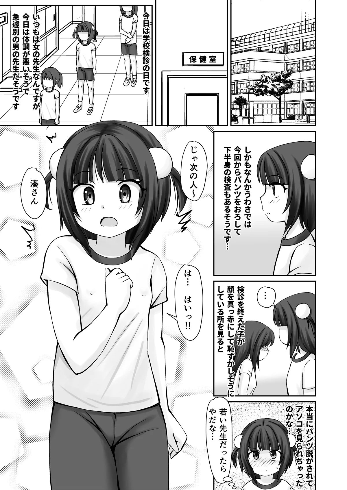 [PLEIADES☆FORTUNE (蟹山ゆうすけ)] 学校検診でクリをいぢられて初イキしちゃったお話 - Hentaiaz.com - 3
