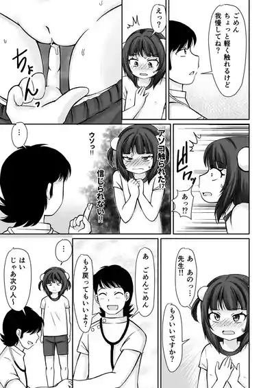 Gakkou Kenshin de Clitoris o Ijirarete Hatsu Iki Shichatta Ohanashi 7