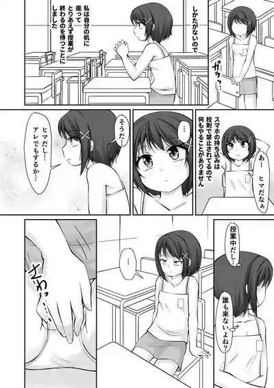 Kyoushitsu de Onani Shite tara Classmate no Danshi ni Mitsukatte Ecchi na Kankei ni Nacchau Ohanashi 4