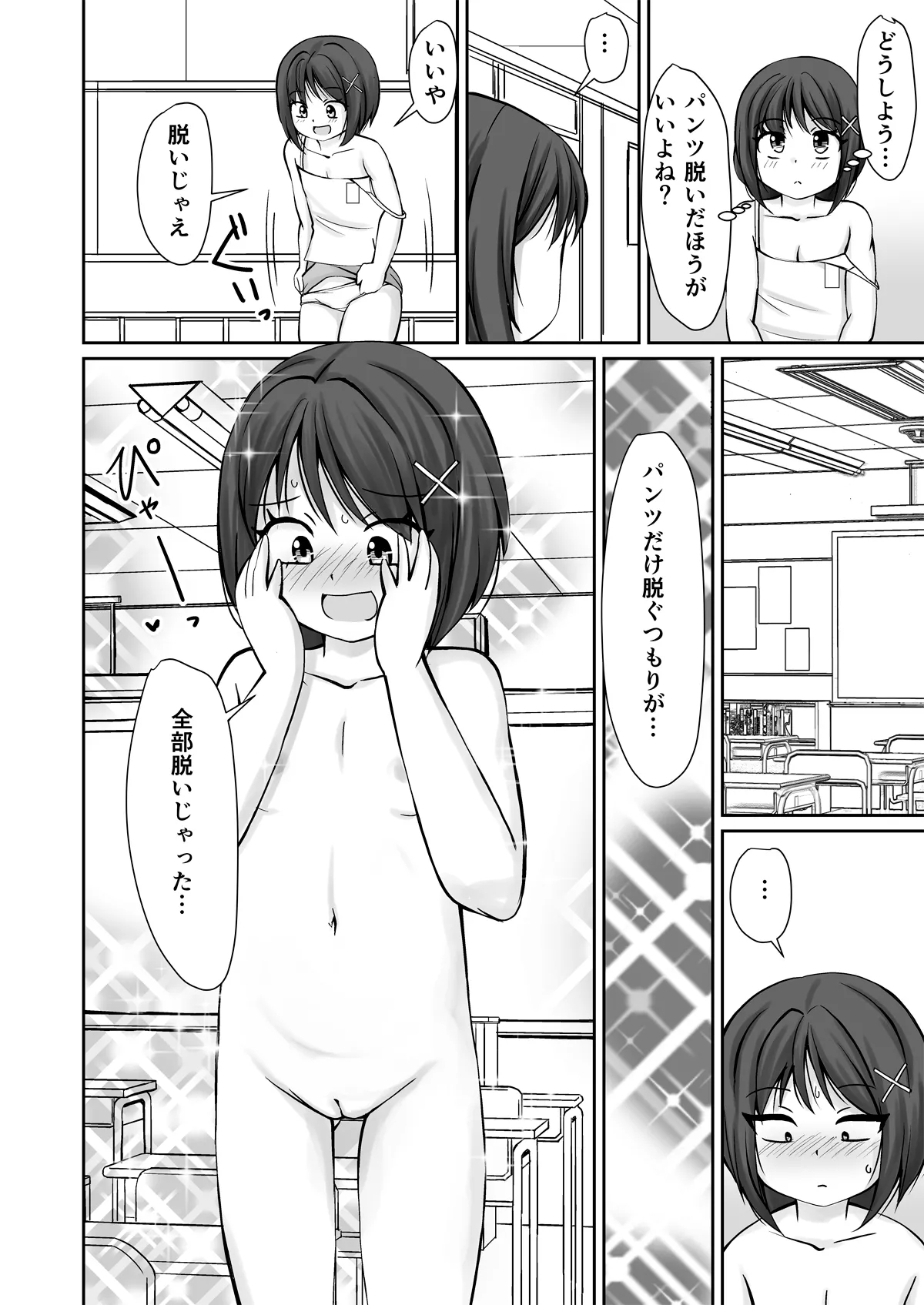 Kyoushitsu de Onani Shite tara Classmate no Danshi ni Mitsukatte Ecchi na Kankei ni Nacchau Ohanashi - Page 6
