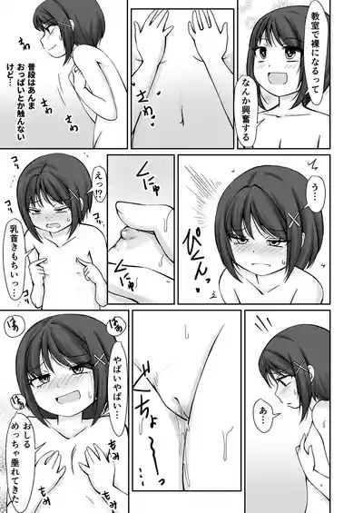 Kyoushitsu de Onani Shite tara Classmate no Danshi ni Mitsukatte Ecchi na Kankei ni Nacchau Ohanashi 7