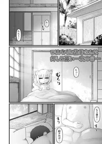 Loli Baba Okaa-san wa Oshi ni Yowai Tsugi no Hi 3