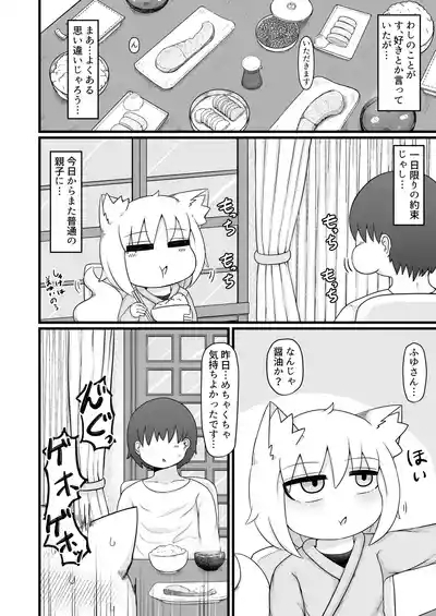 Loli Baba Okaa-san wa Oshi ni Yowai Tsugi no Hi 7