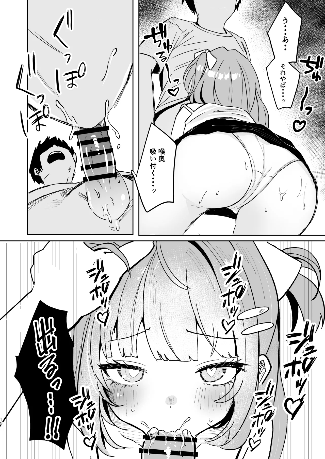 Iede Shoujo Hirottara Shinuhodo Aisareta - Page 12