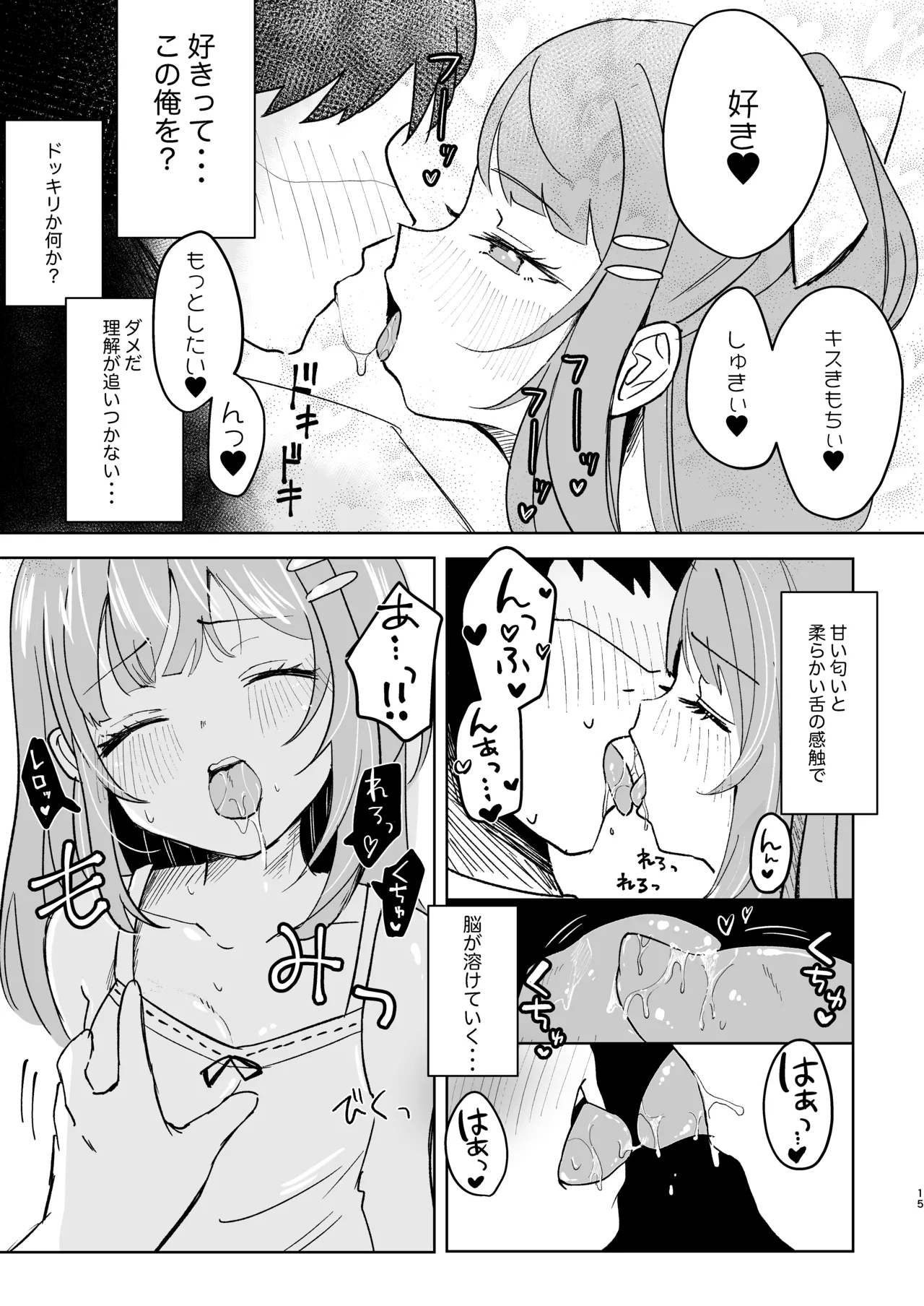 Iede Shoujo Hirottara Shinuhodo Aisareta - Page 15
