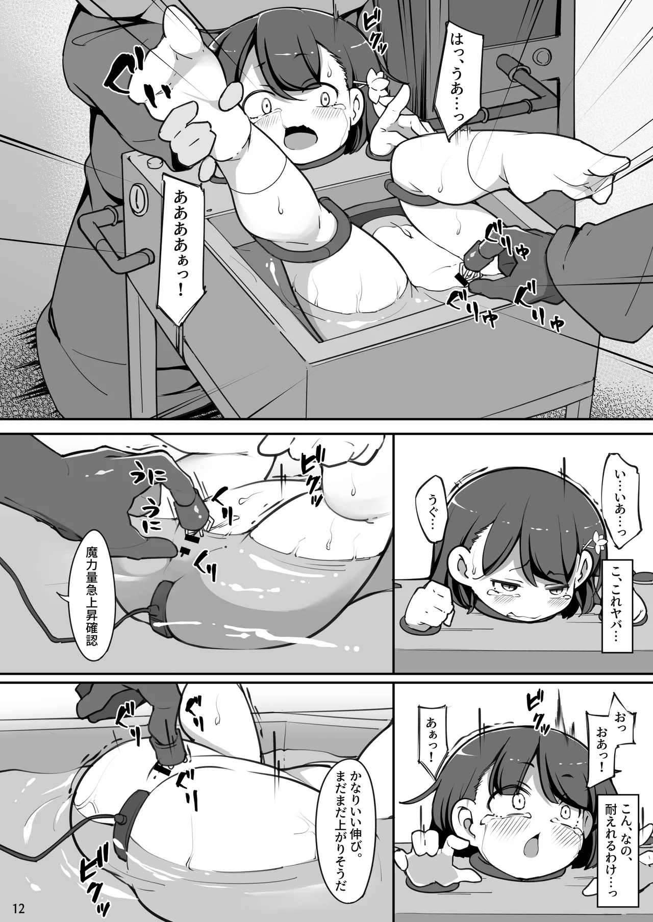 Futago no Kyoudai ga Isekai de Maryoku no Nenryou ni Sareru Hanashi 12