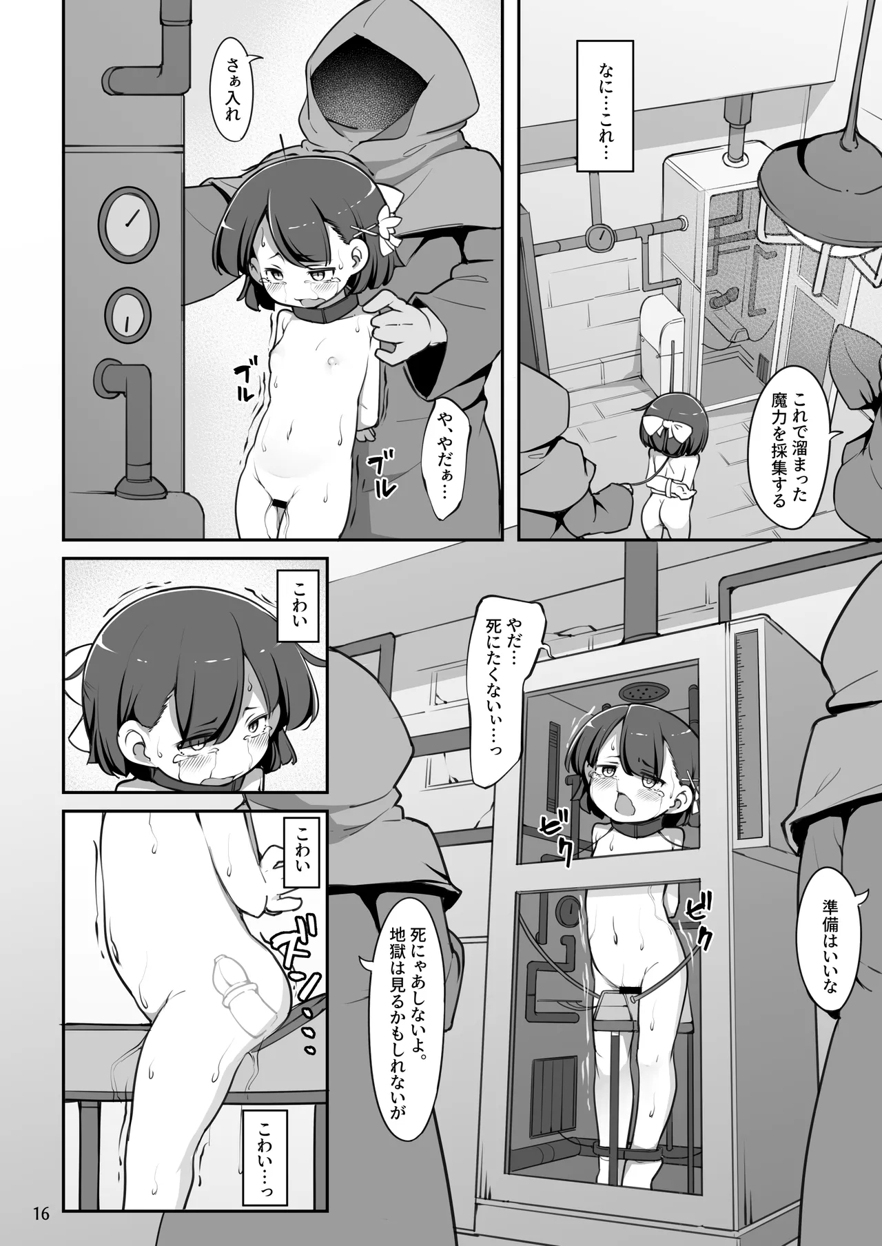 Futago no Kyoudai ga Isekai de Maryoku no Nenryou ni Sareru Hanashi 16