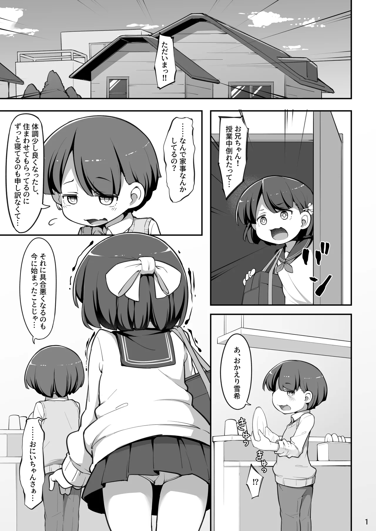 Futago no Kyoudai ga Isekai de Maryoku no Nenryou ni Sareru Hanashi 1