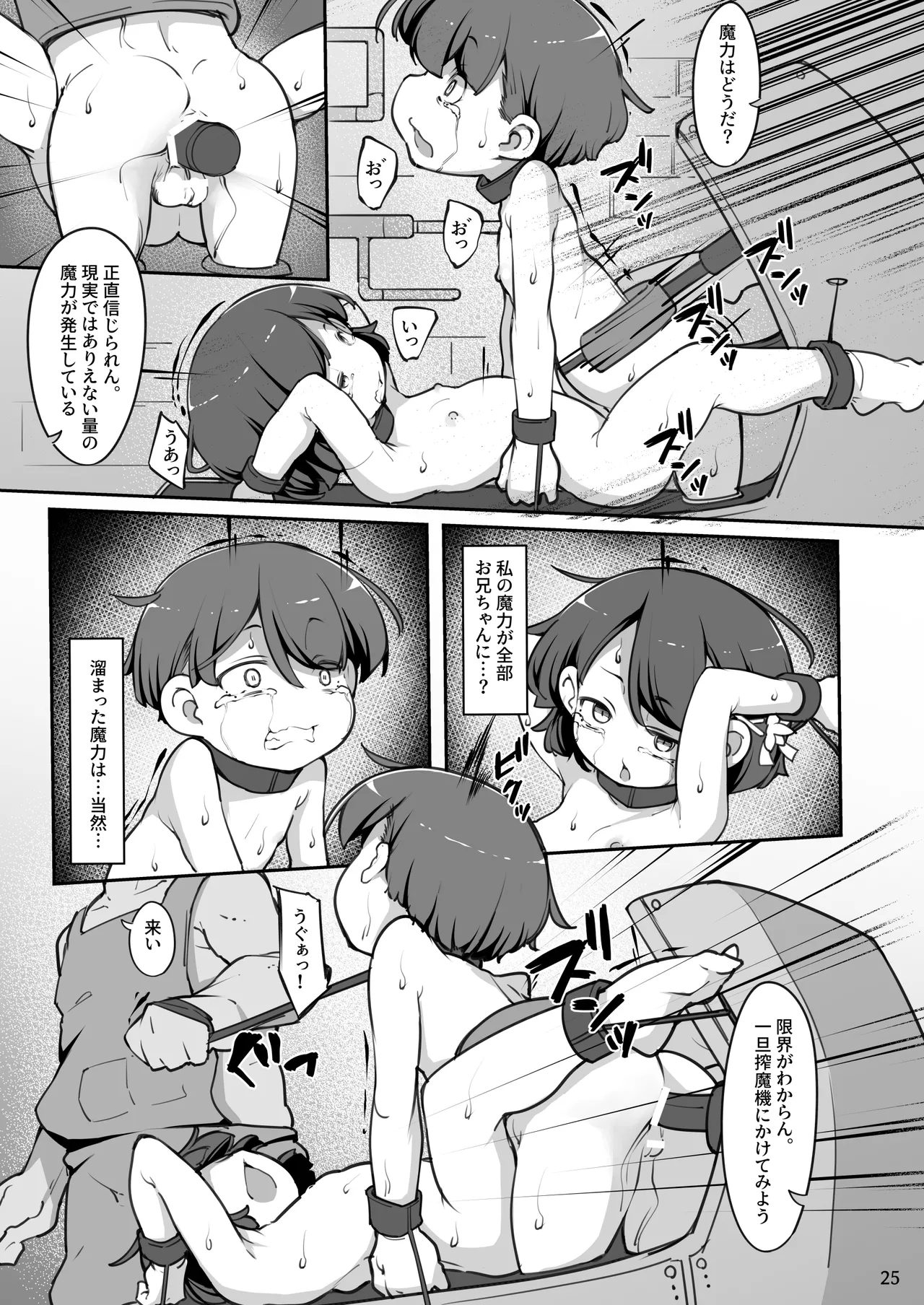 Futago no Kyoudai ga Isekai de Maryoku no Nenryou ni Sareru Hanashi 25