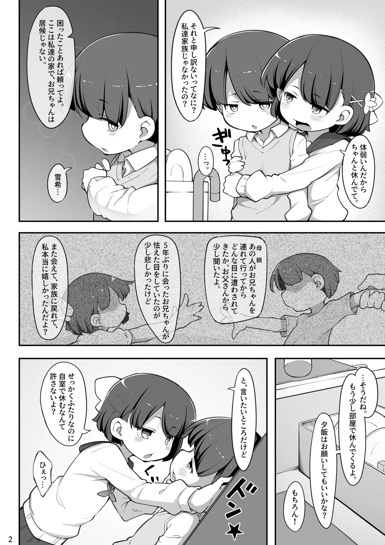Futago no Kyoudai ga Isekai de Maryoku no Nenryou ni Sareru Hanashi 2