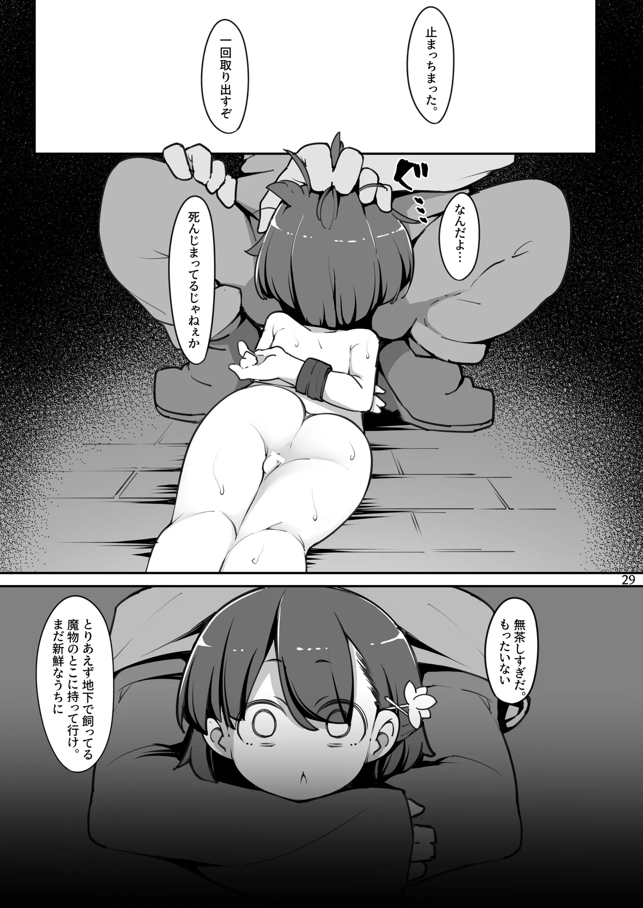 Futago no Kyoudai ga Isekai de Maryoku no Nenryou ni Sareru Hanashi 29