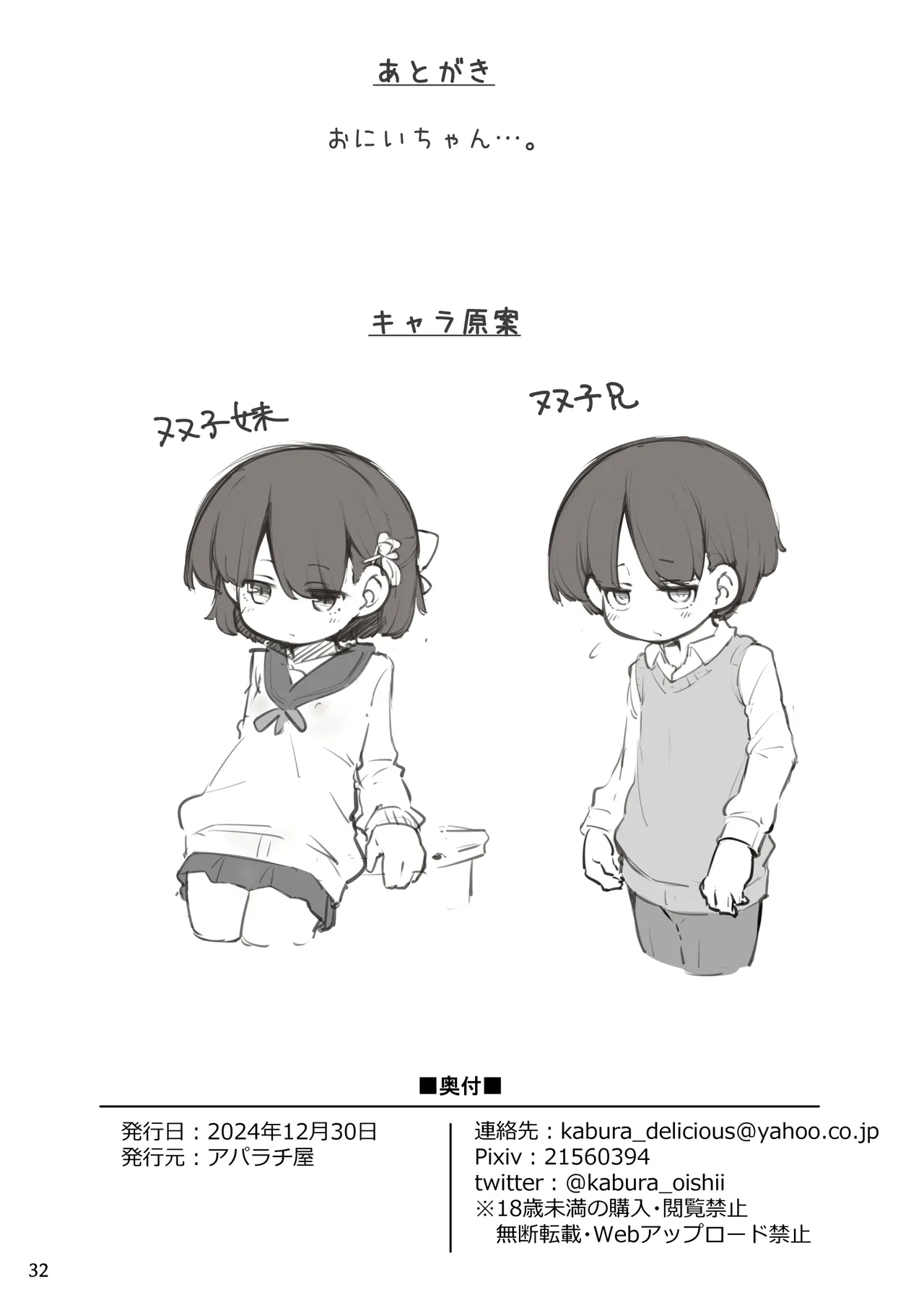 Futago no Kyoudai ga Isekai de Maryoku no Nenryou ni Sareru Hanashi 32
