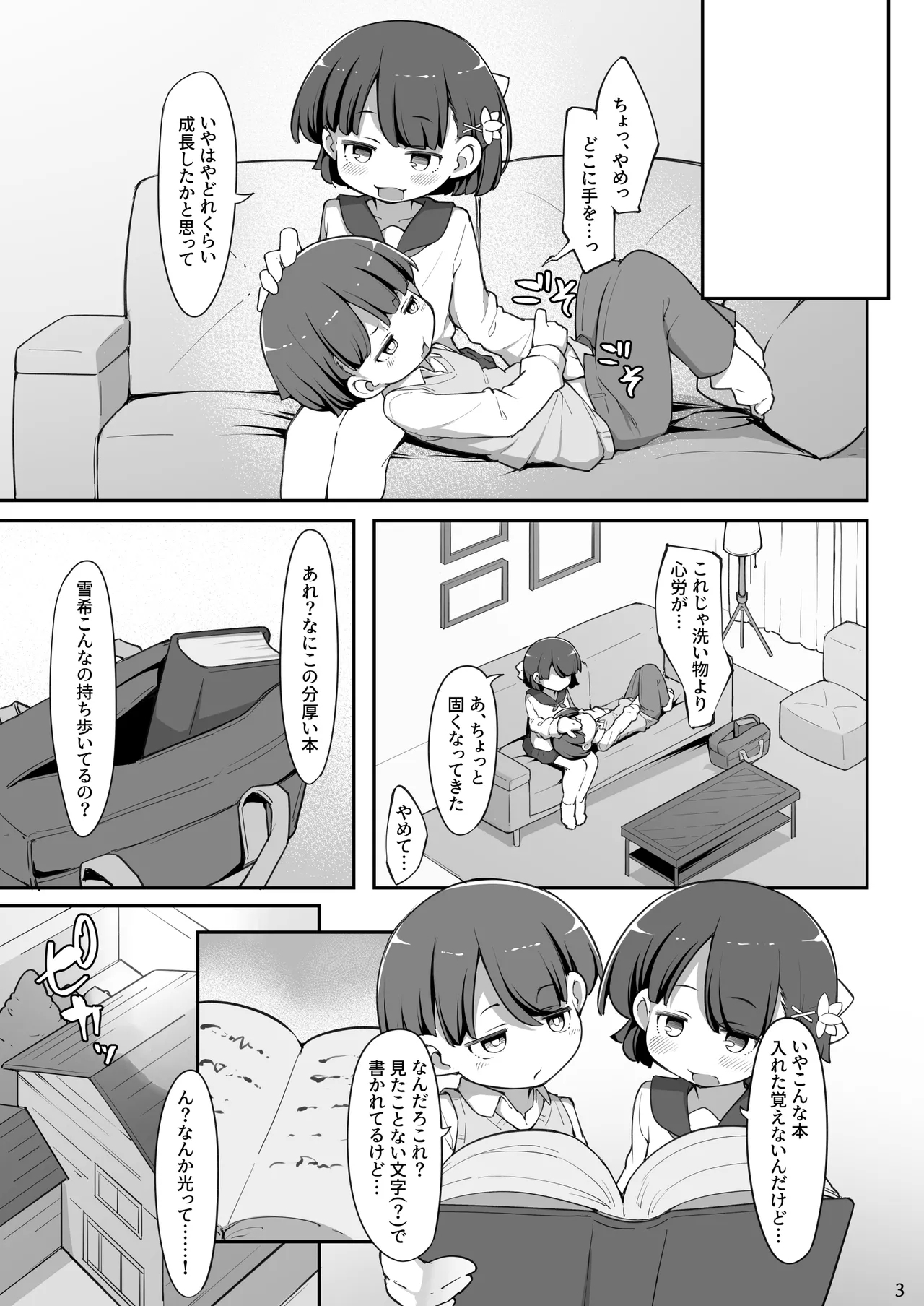 Futago no Kyoudai ga Isekai de Maryoku no Nenryou ni Sareru Hanashi 3