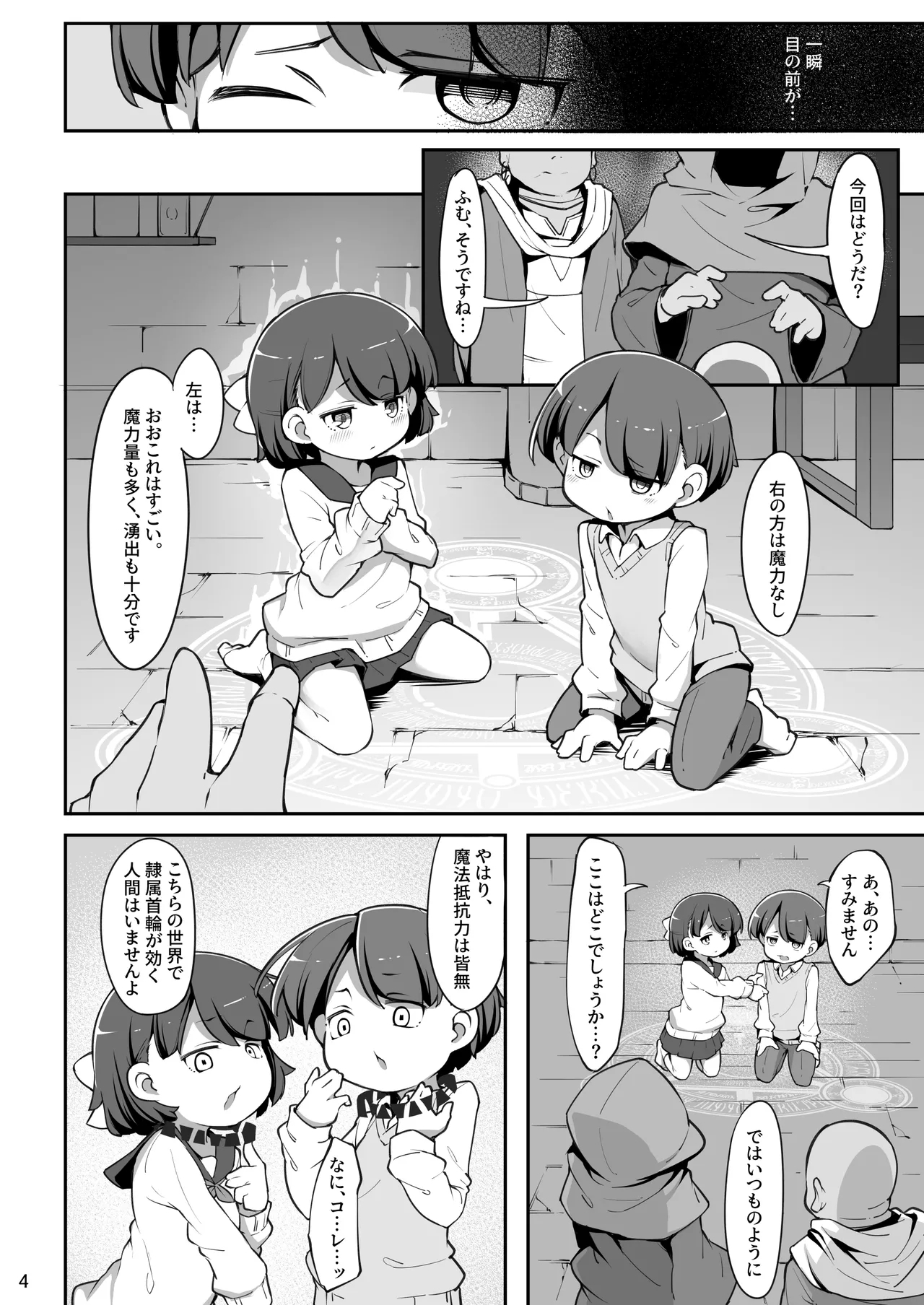 Futago no Kyoudai ga Isekai de Maryoku no Nenryou ni Sareru Hanashi 4