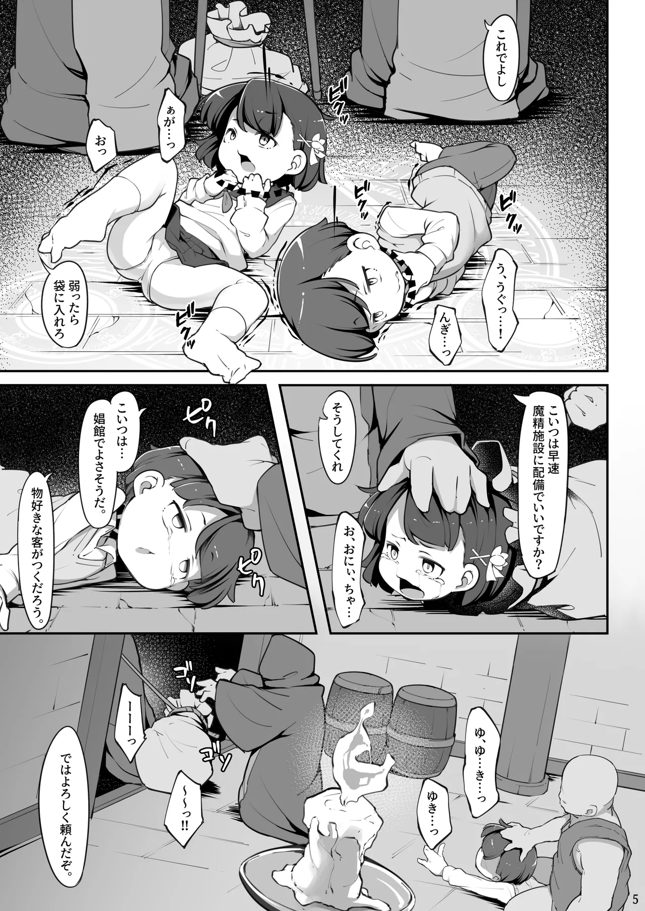 Futago no Kyoudai ga Isekai de Maryoku no Nenryou ni Sareru Hanashi 5