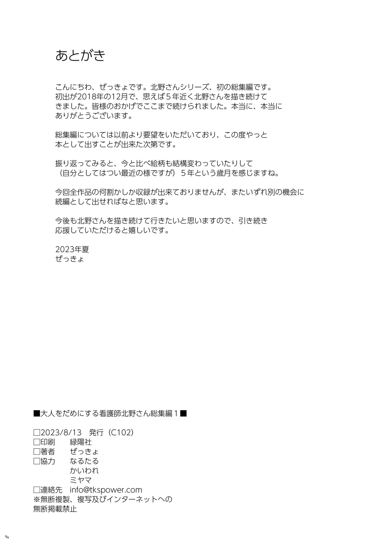 Otona o Dame ni Suru Kangoshi Kitano-san Soushuuhen 1 - Page 73