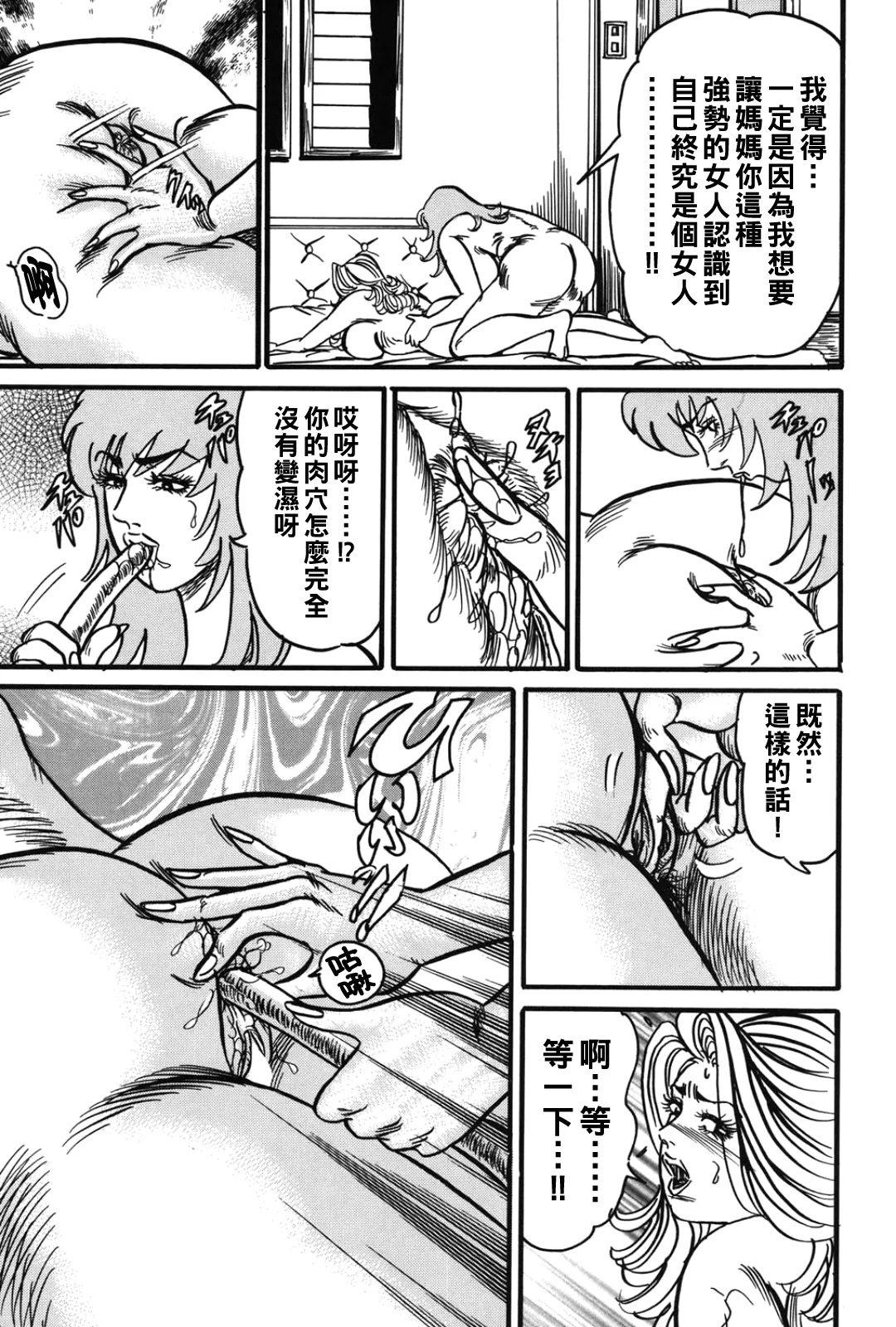 熟女麗子 甘い蜜の誘惑（Chinese） - Page 20