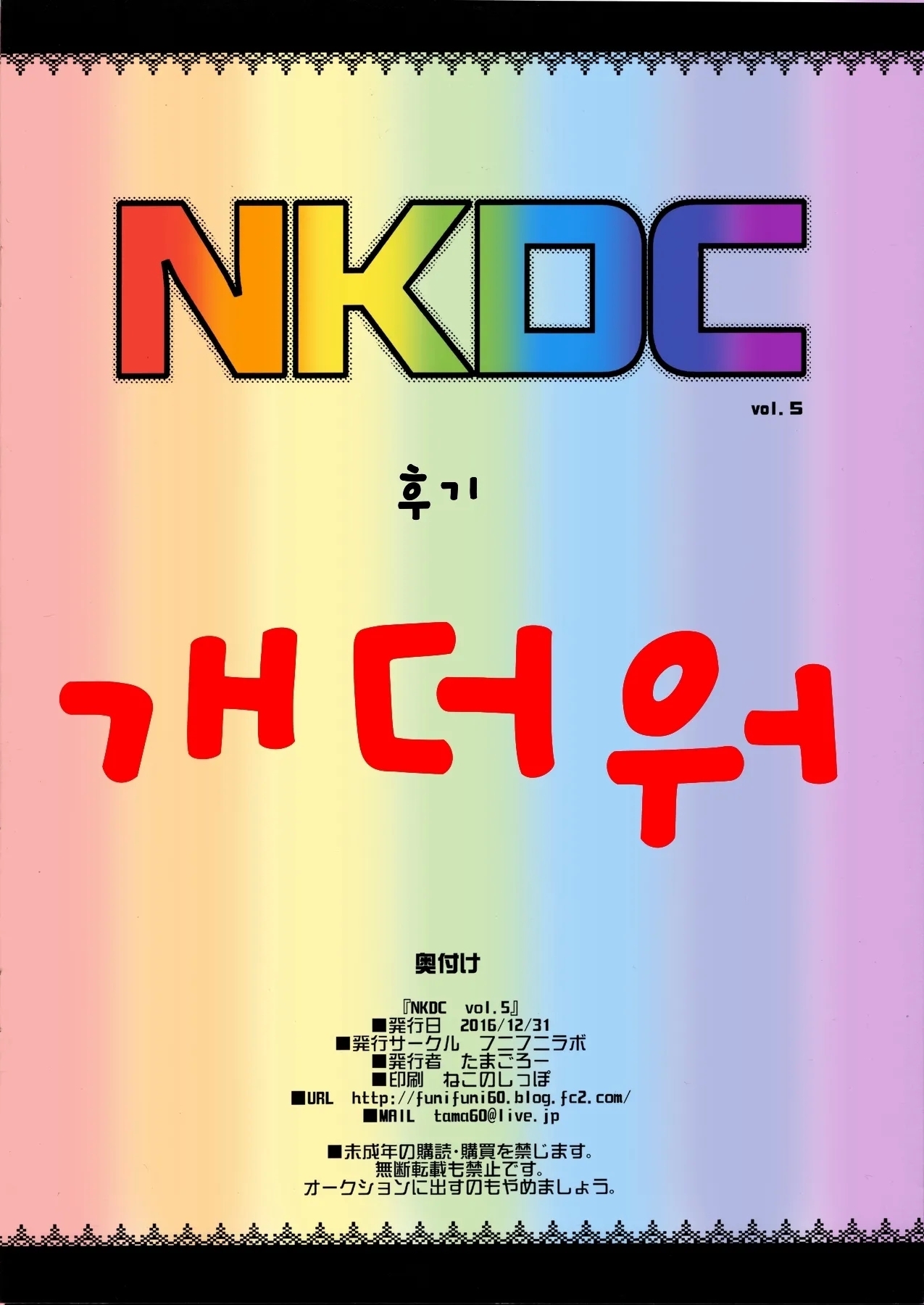 NKDC Vol. 5 8