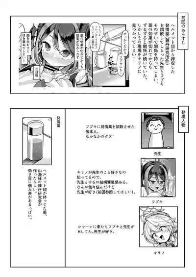 Namake Gachi na Keisatsukan no Kattou 2 2
