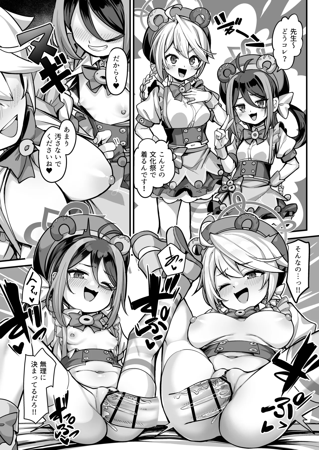 Namake Gachi na Keisatsukan no Kattou 2 - Page 30