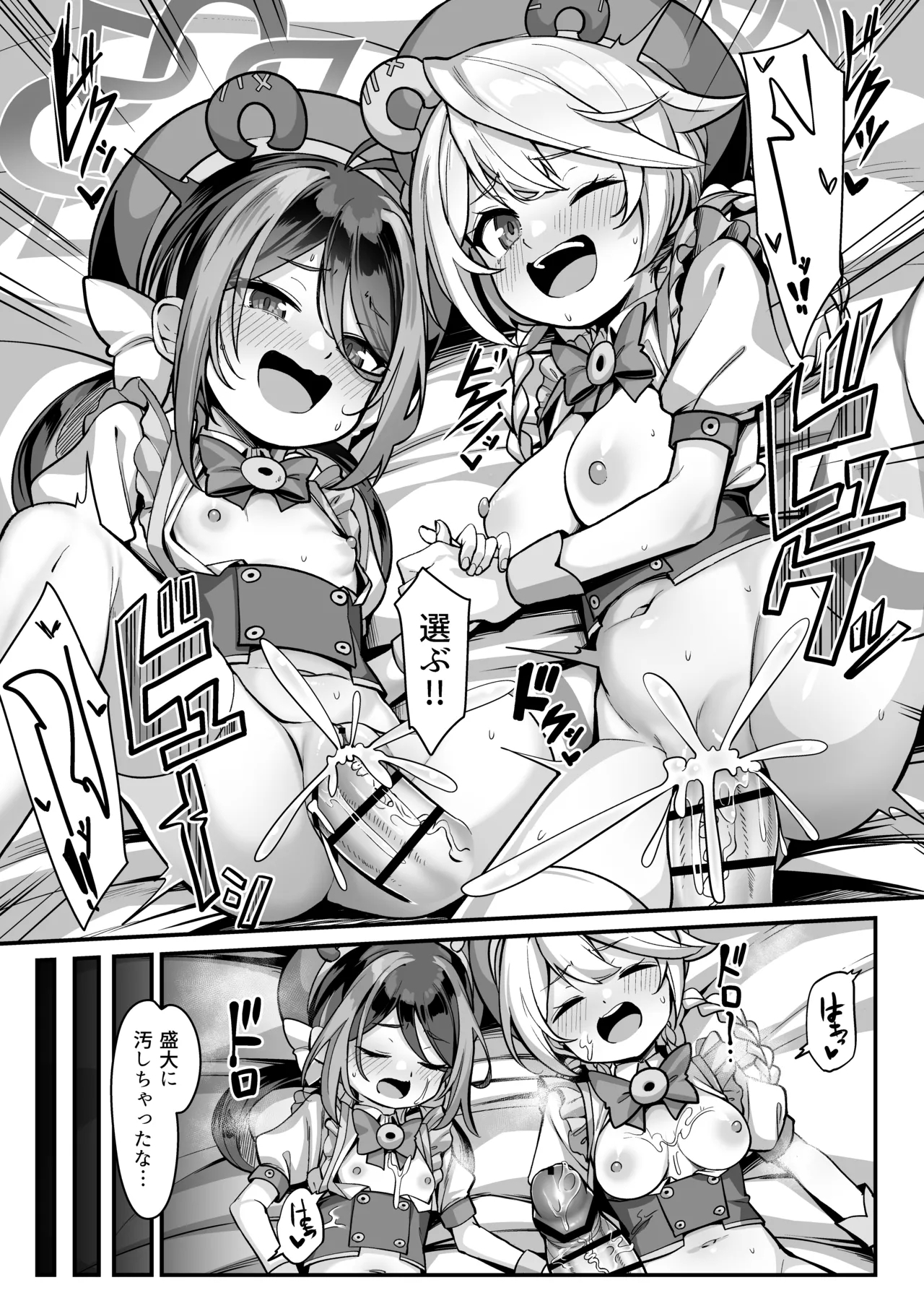 Namake Gachi na Keisatsukan no Kattou 2 - Page 33