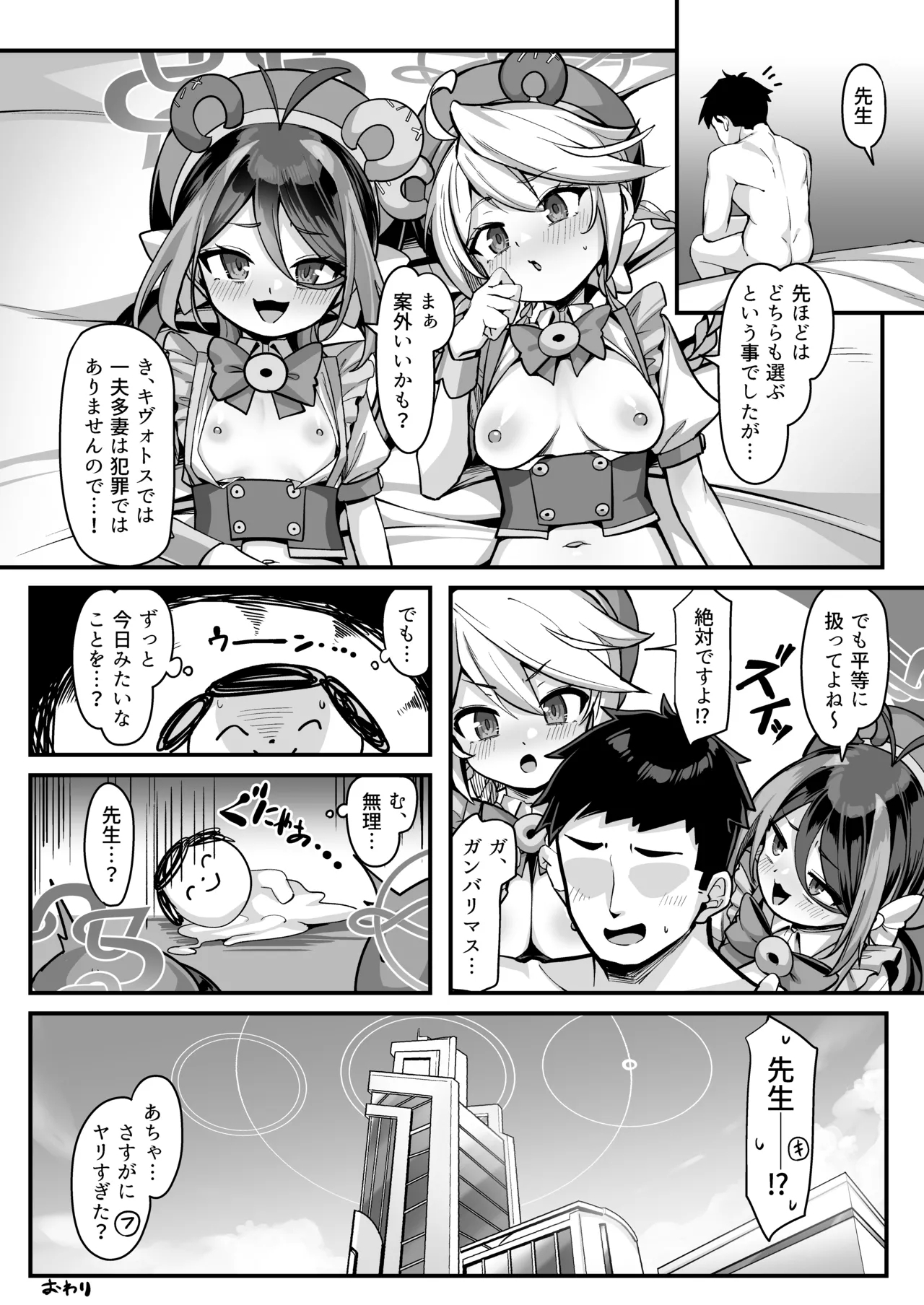 Namake Gachi na Keisatsukan no Kattou 2 - Page 34