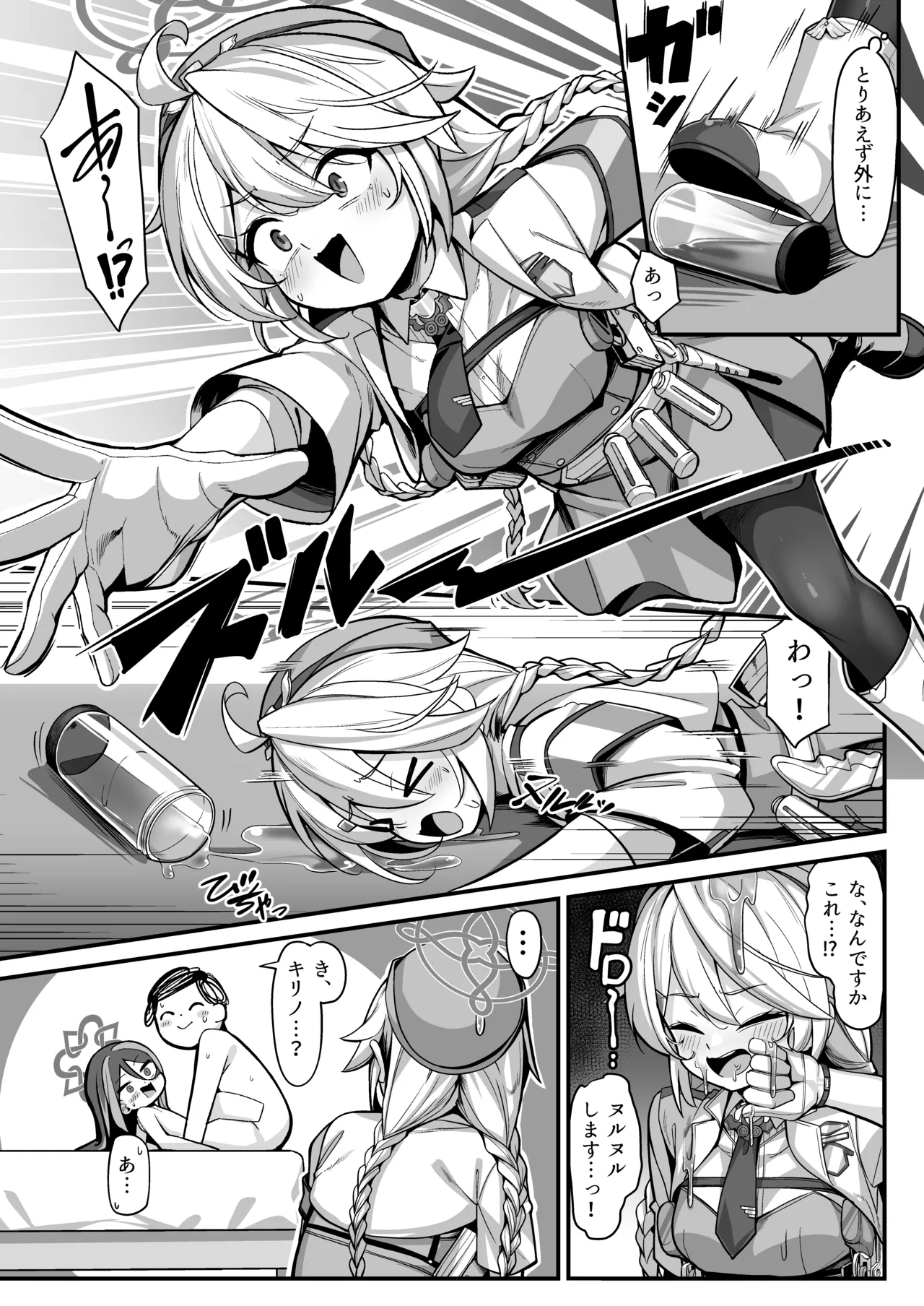 Namake Gachi na Keisatsukan no Kattou 2 - Page 4