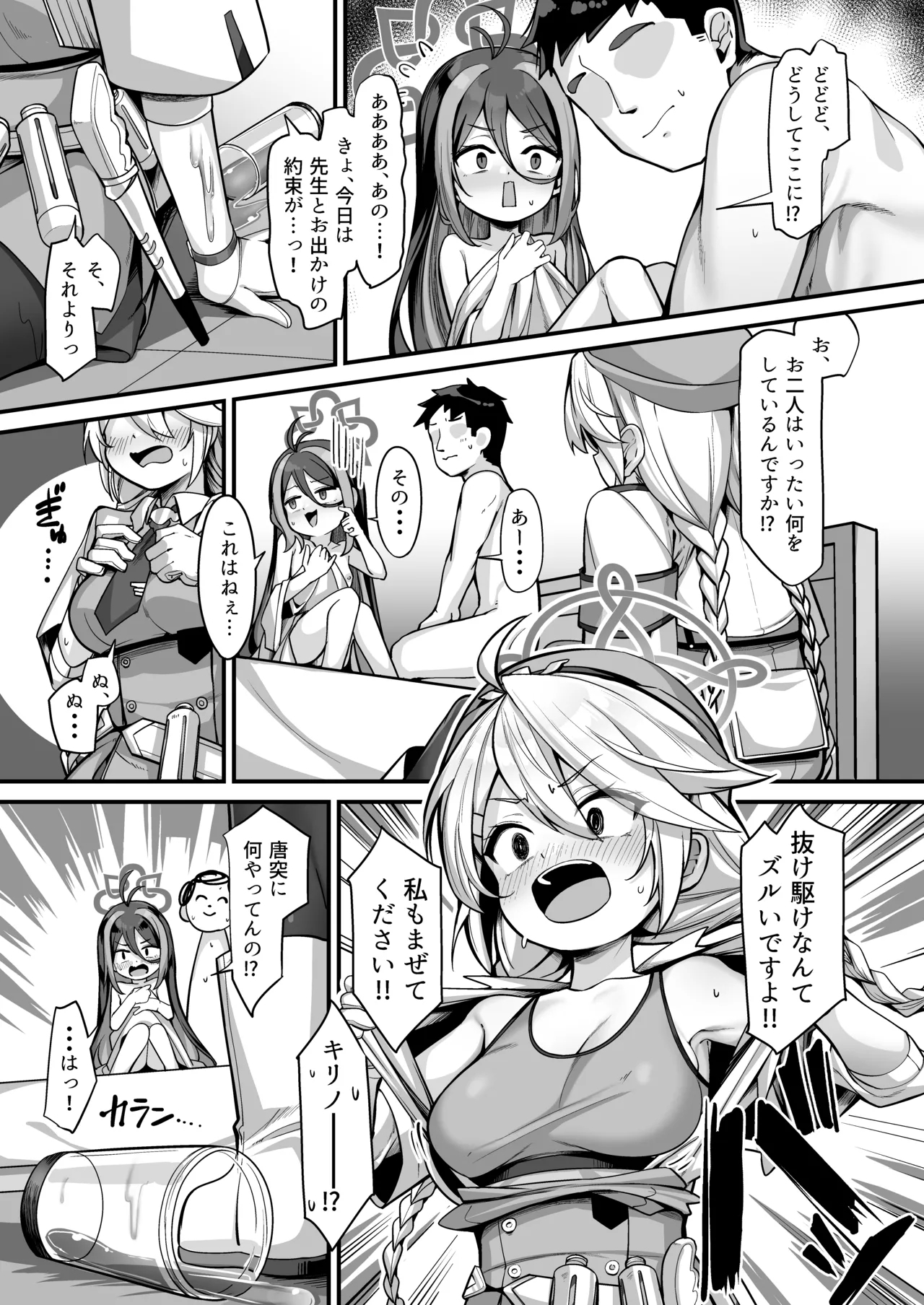Namake Gachi na Keisatsukan no Kattou 2 - Page 5