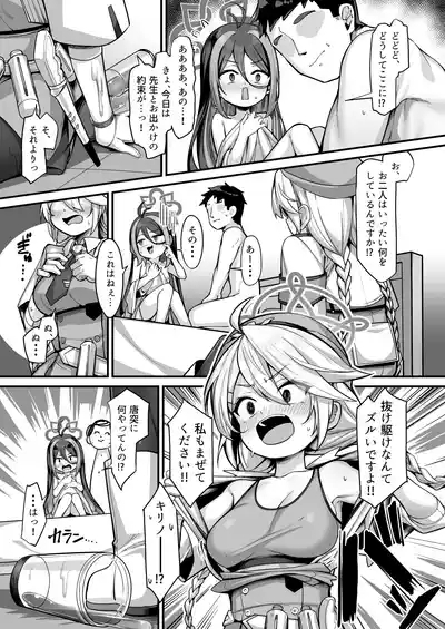 Namake Gachi na Keisatsukan no Kattou 2 5