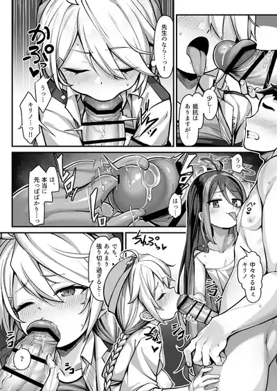 Namake Gachi na Keisatsukan no Kattou 2 9