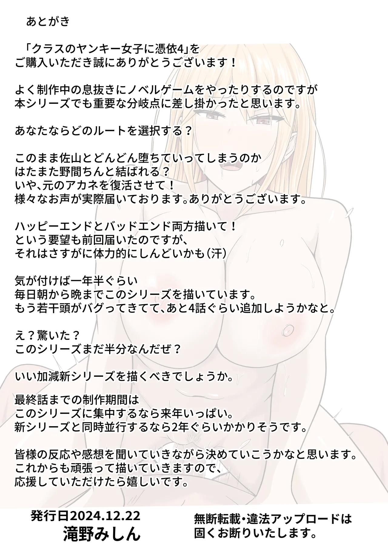 Class no Yankee Joshi ni Hyoui 4 | I Possessed the Class Yankee Girl 4 - Page 88
