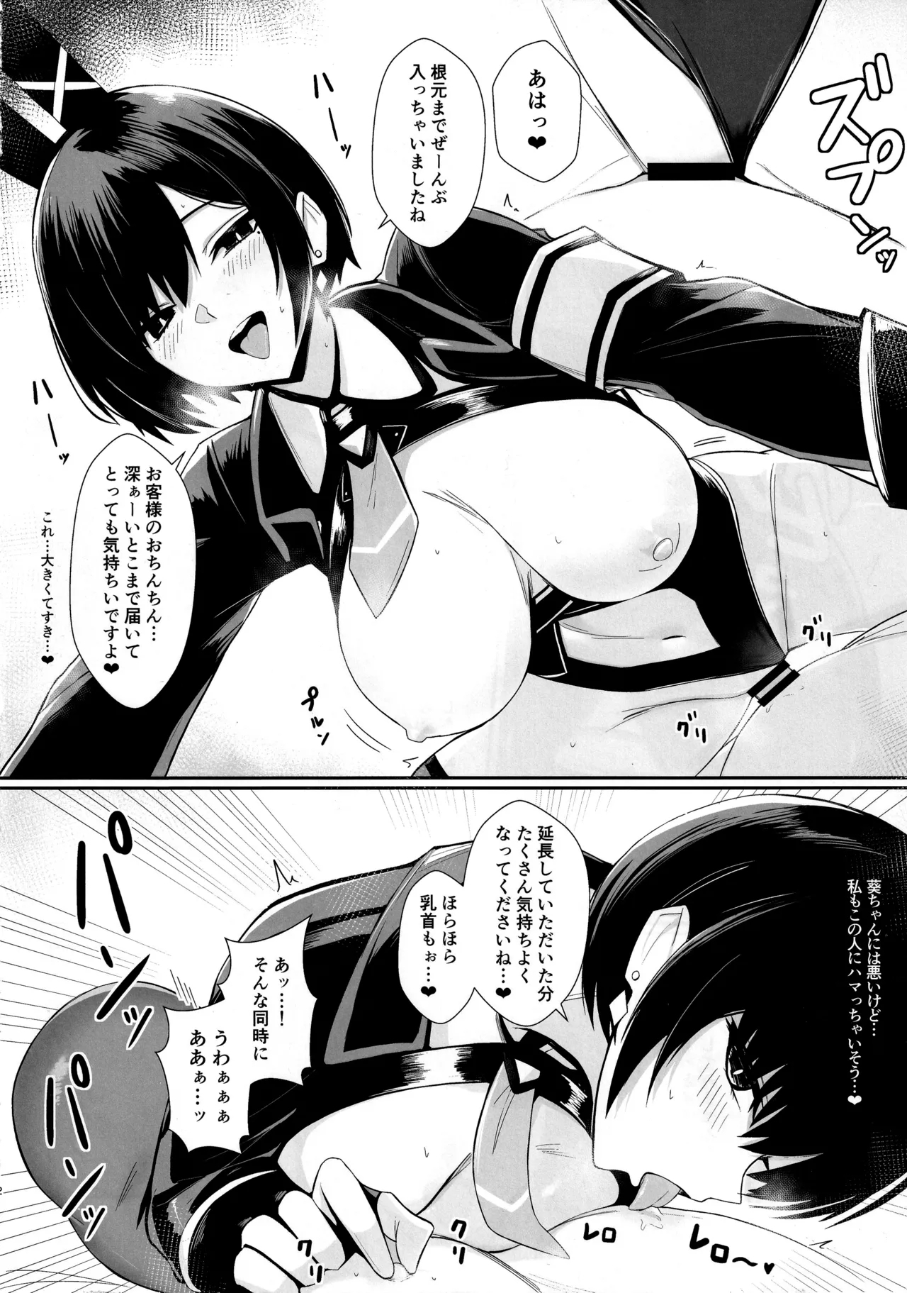 Haitatsu Bunny Girl to Service Ecchi 2 - Delivery Bunny Girl 4 - Page 11