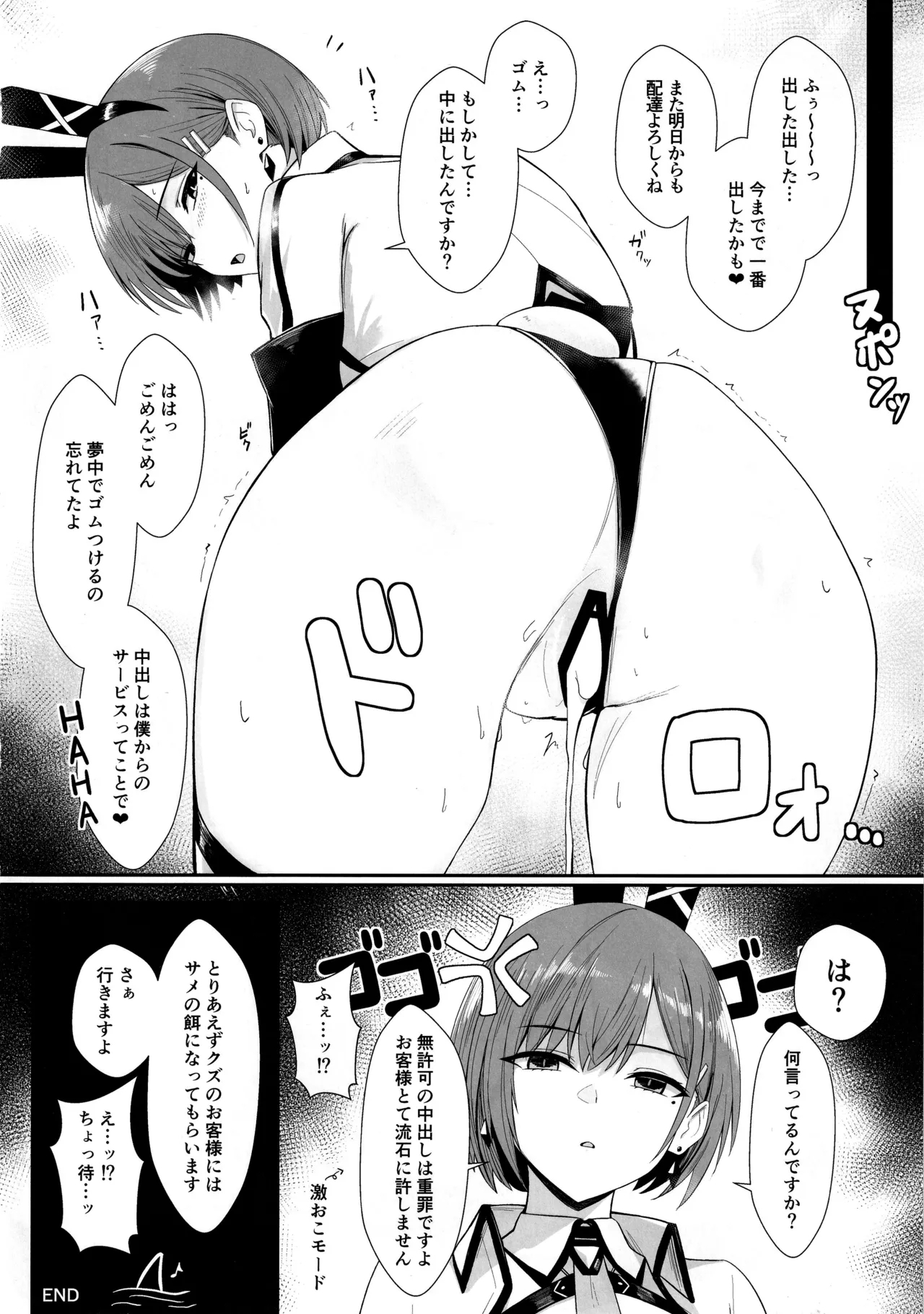 Haitatsu Bunny Girl to Service Ecchi 2 - Delivery Bunny Girl 4 - Page 7