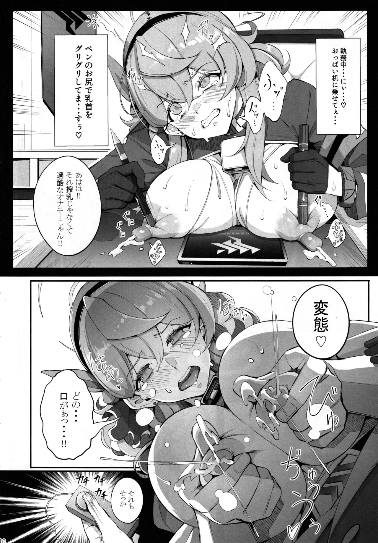 Gehenna no Meushi 2 - Page 11