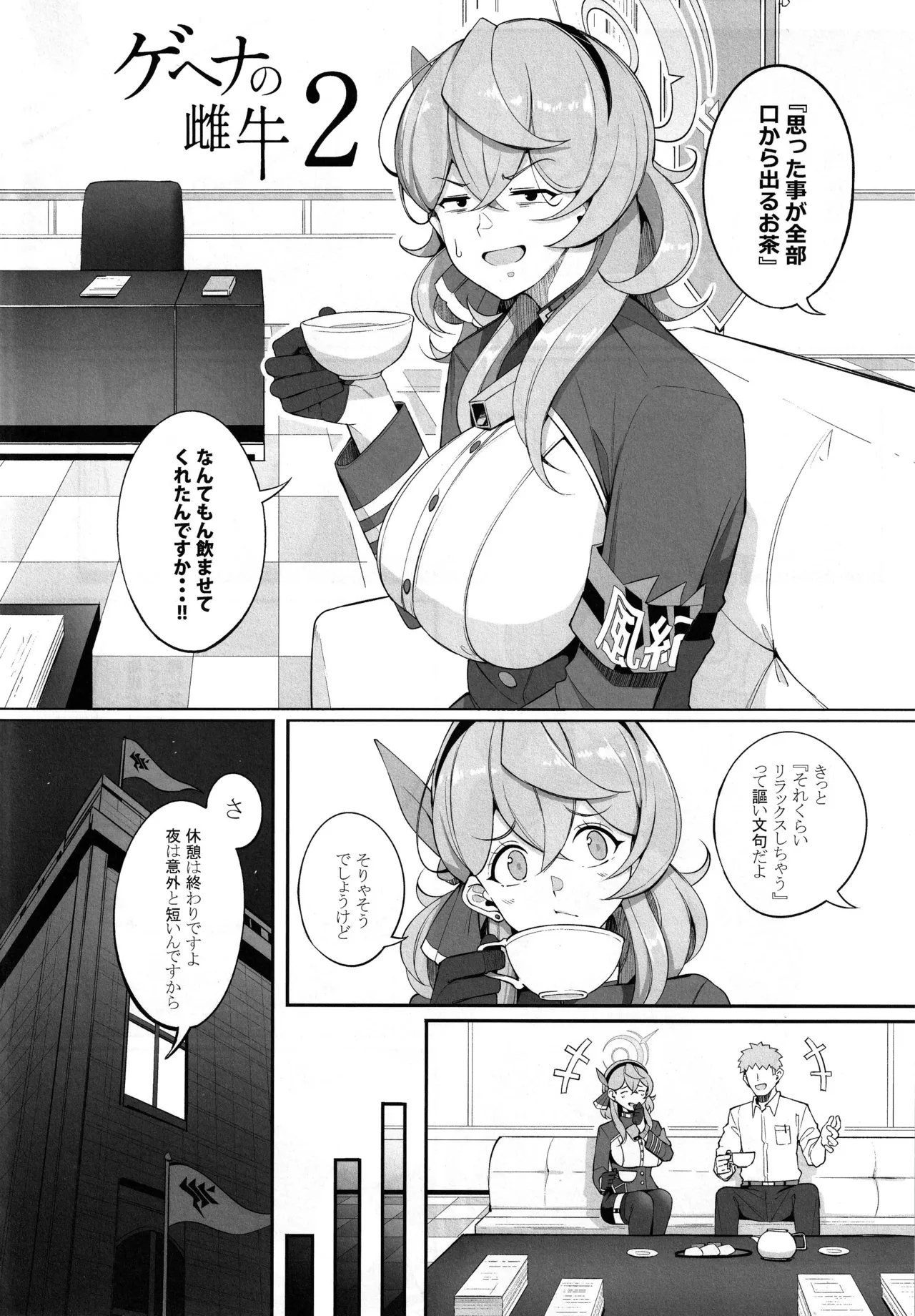 (C105) [げっしゅ (超絶美少女mine)] ゲヘナの雌牛 2 (ブルーアーカイブ) - Hentaiaz.com - 3