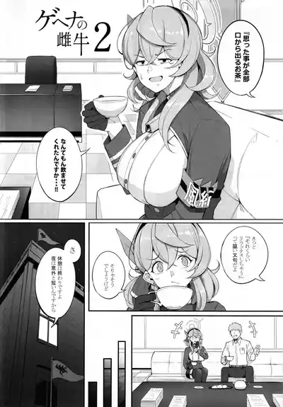 Gehenna no Meushi 2 3