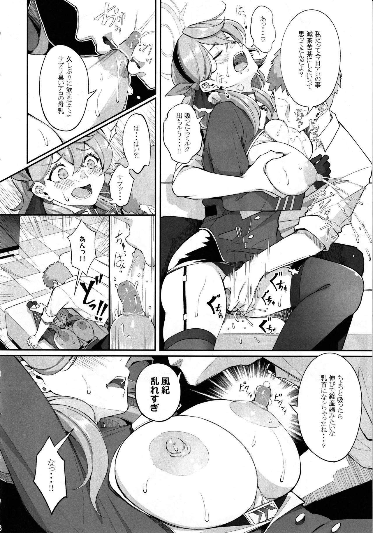 Gehenna no Meushi 2 - Page 7