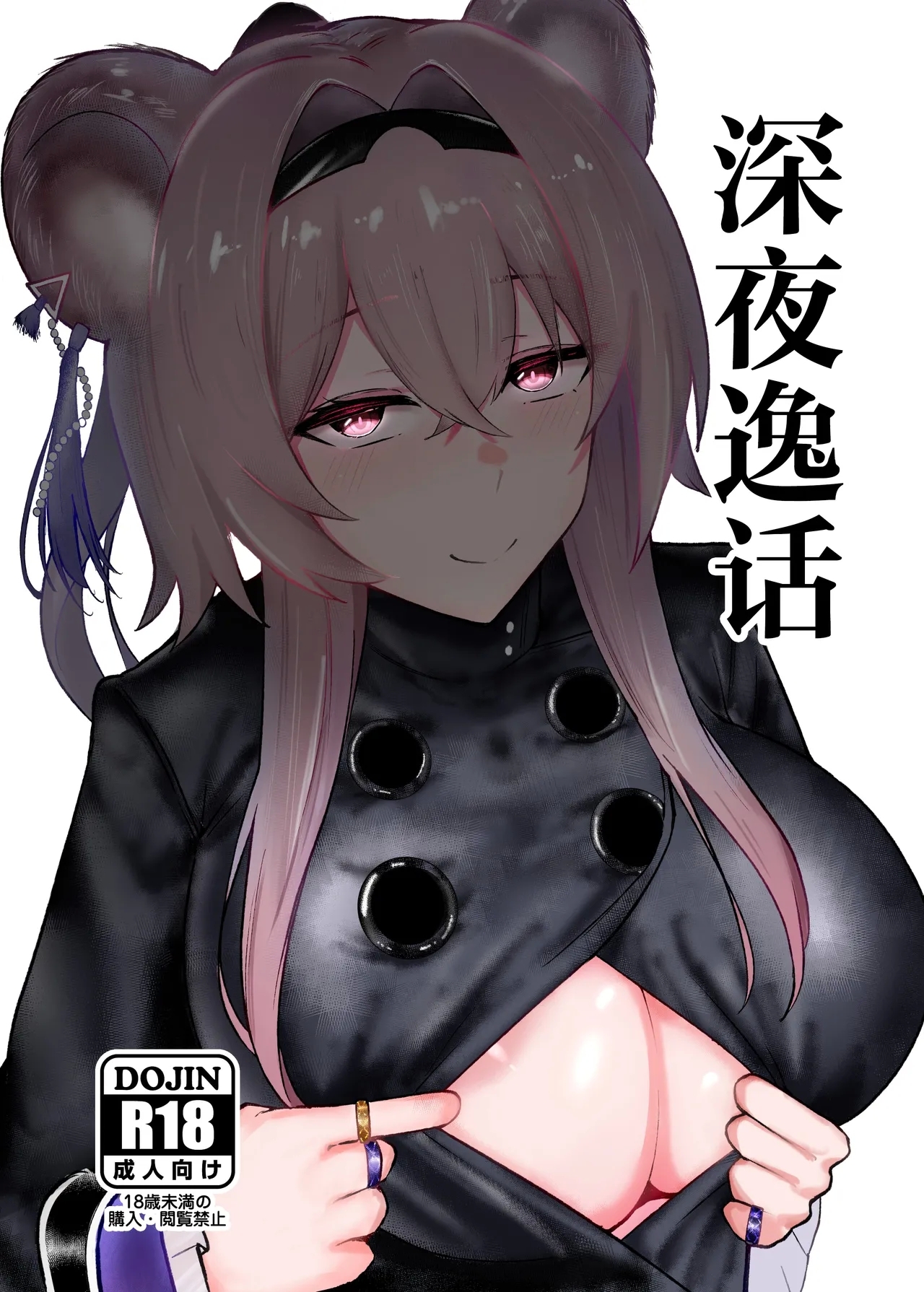 Shinya no Itsuwa | 深夜逸话 - Page 1